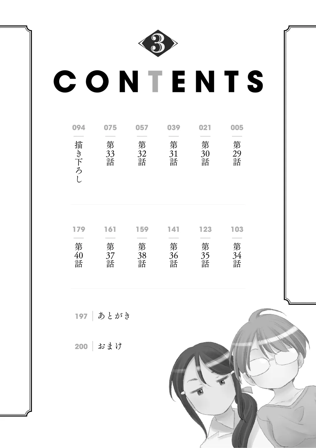 たえちゃんとじみこさん 3 Page.4