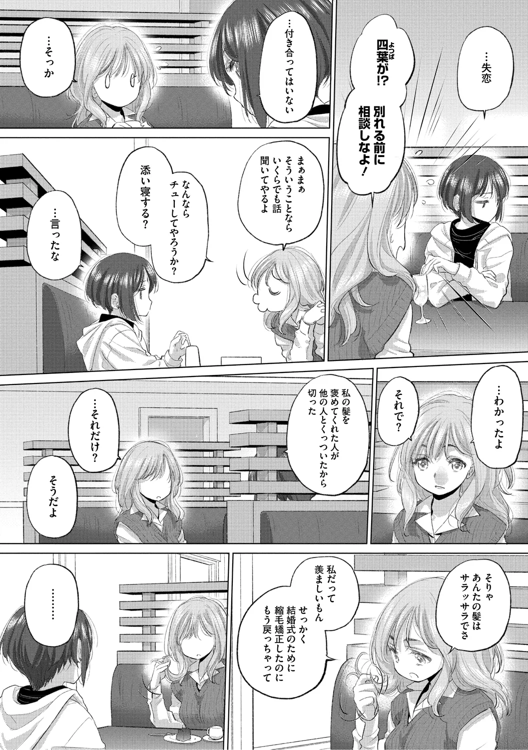 たえちゃんとじみこさん 3 Page.40