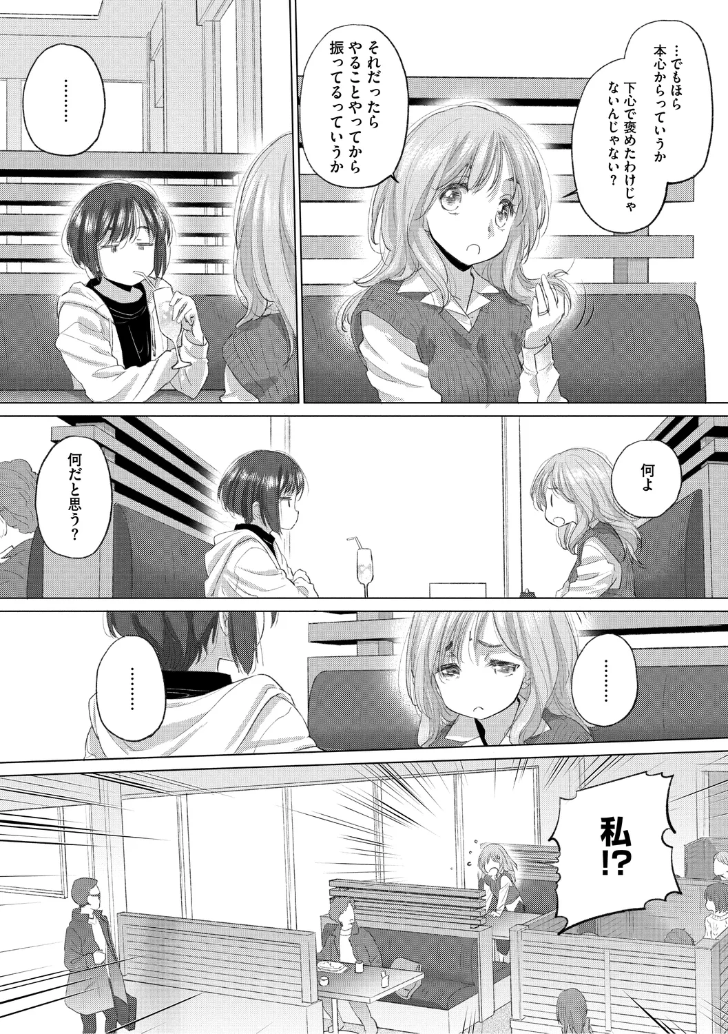 たえちゃんとじみこさん 3 Page.41
