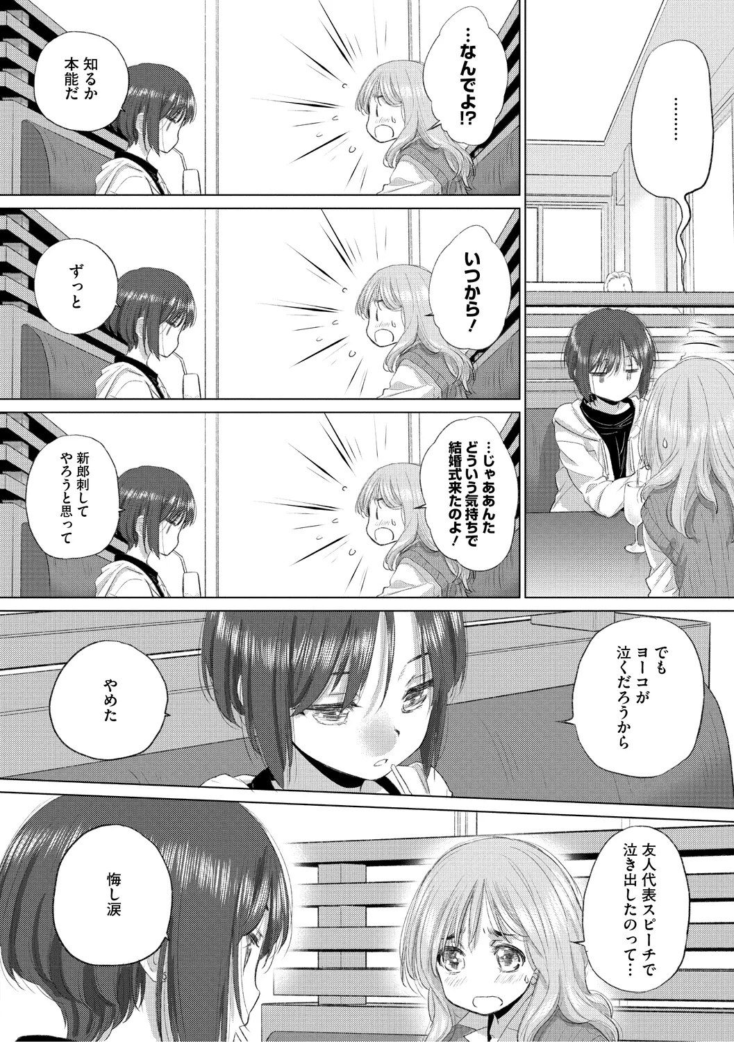 たえちゃんとじみこさん 3 Page.42