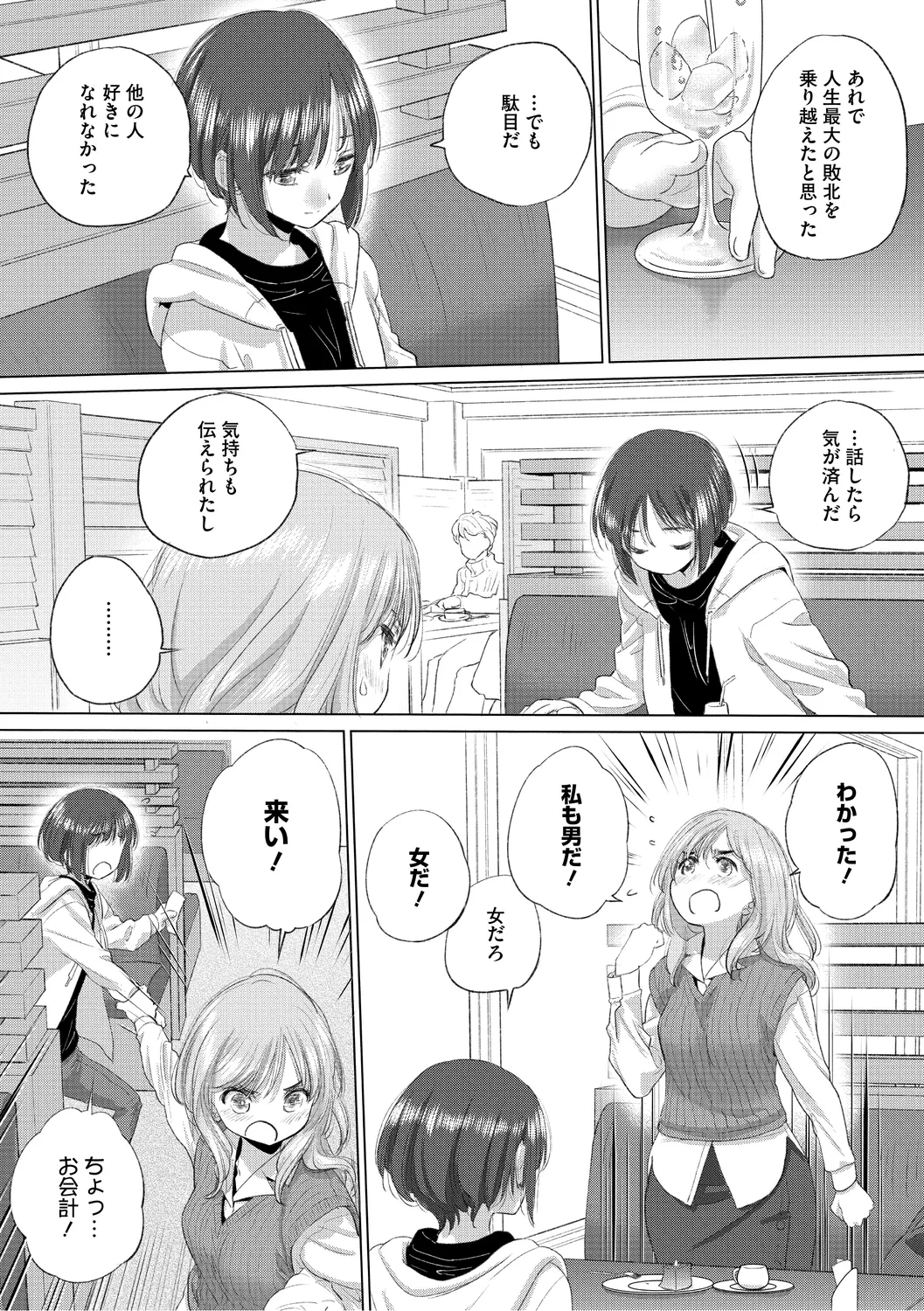 たえちゃんとじみこさん 3 Page.43