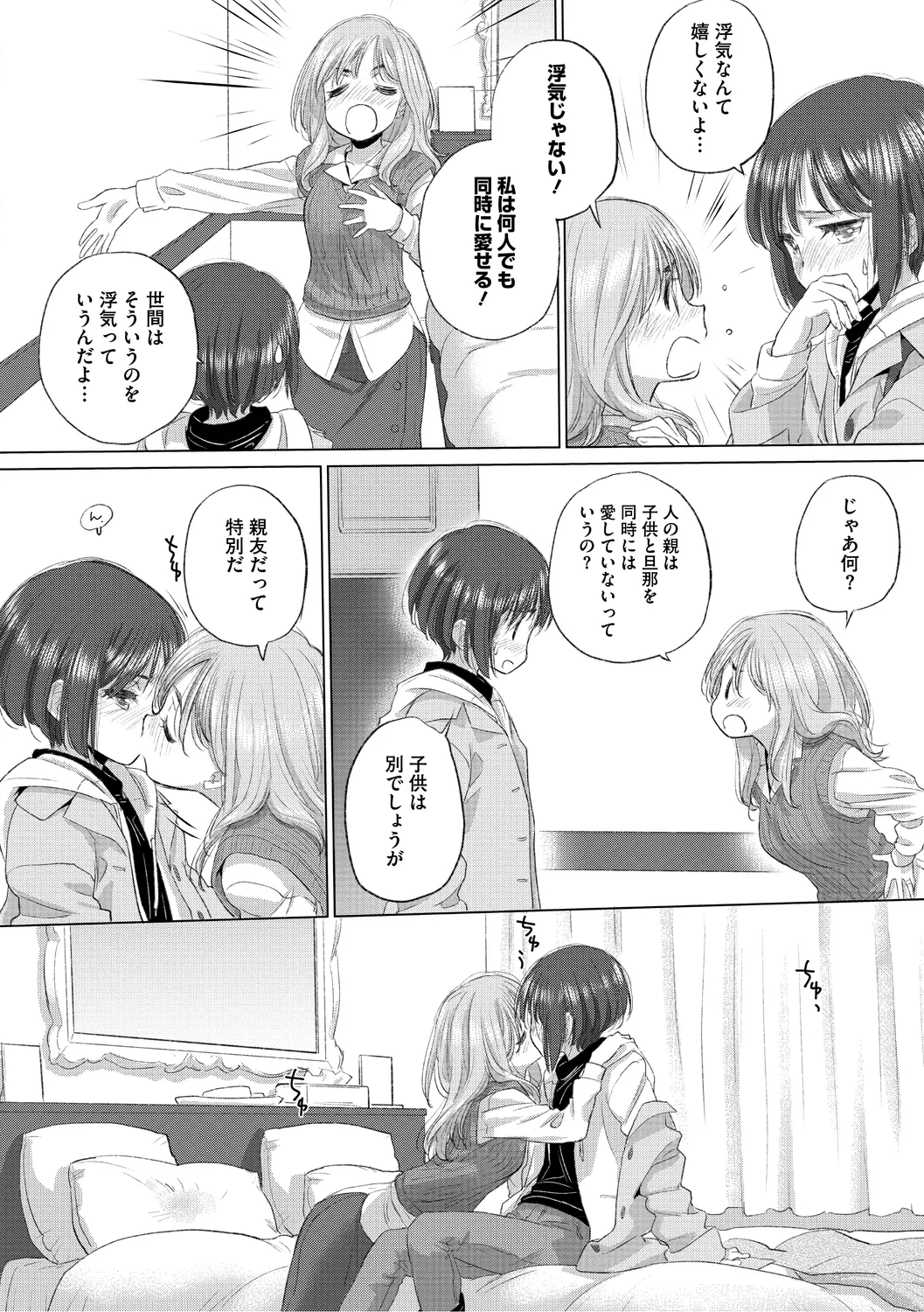 たえちゃんとじみこさん 3 Page.46