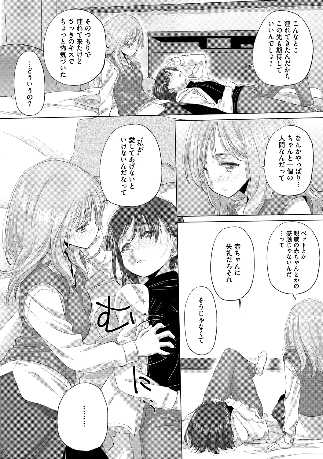 たえちゃんとじみこさん 3 Page.48