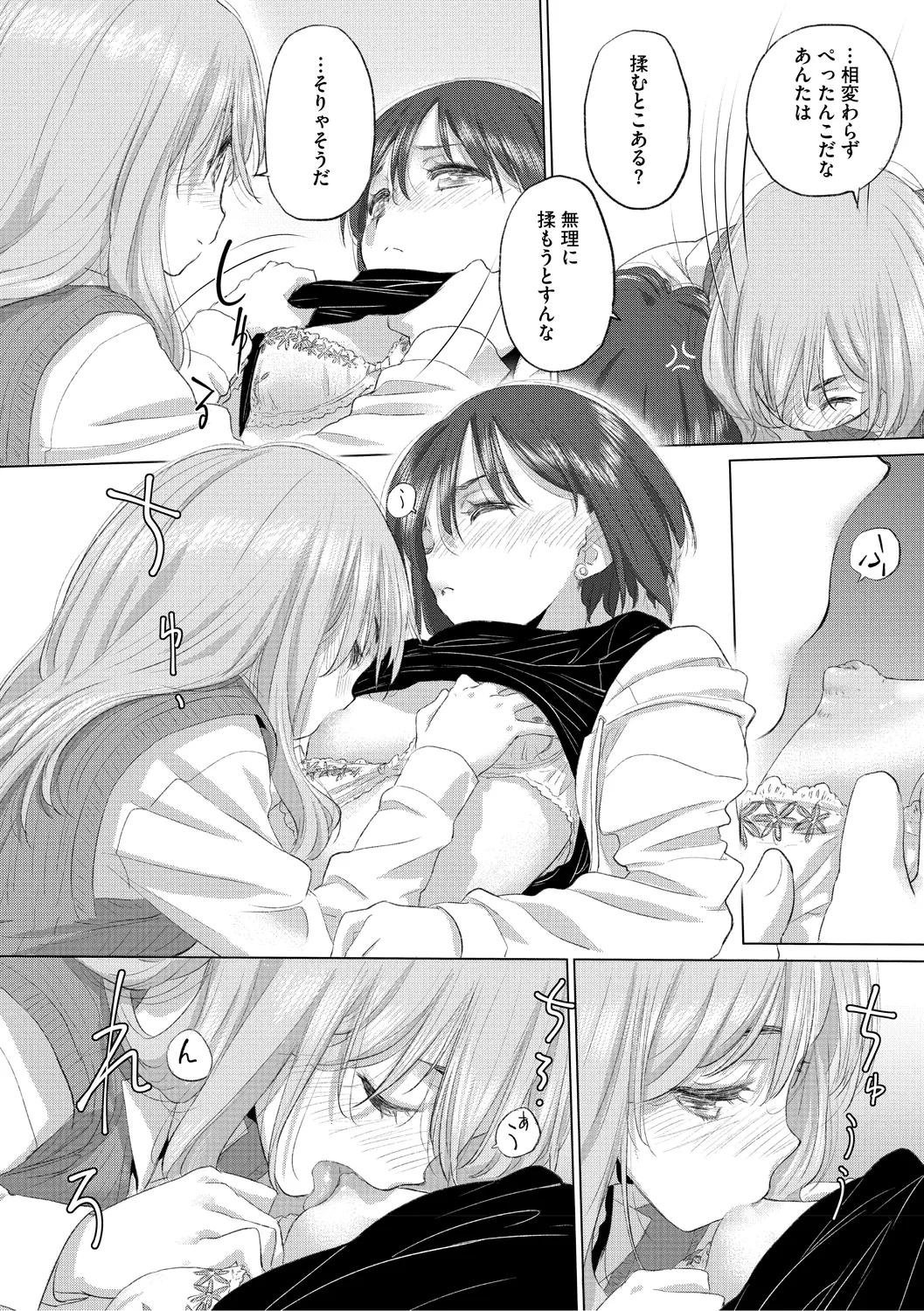 たえちゃんとじみこさん 3 Page.49