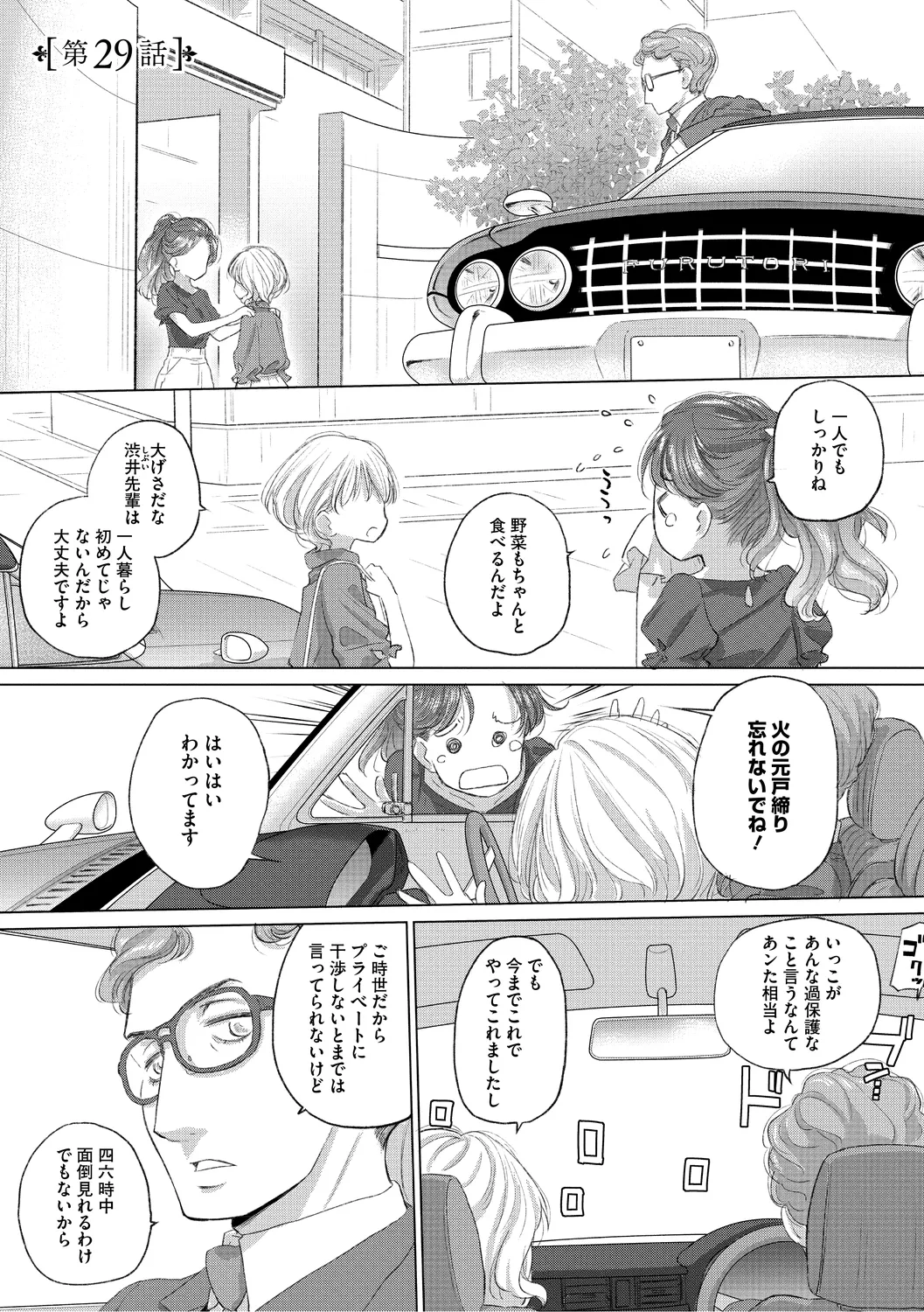 たえちゃんとじみこさん 3 Page.5