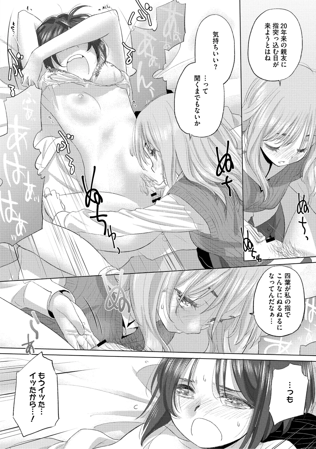たえちゃんとじみこさん 3 Page.52