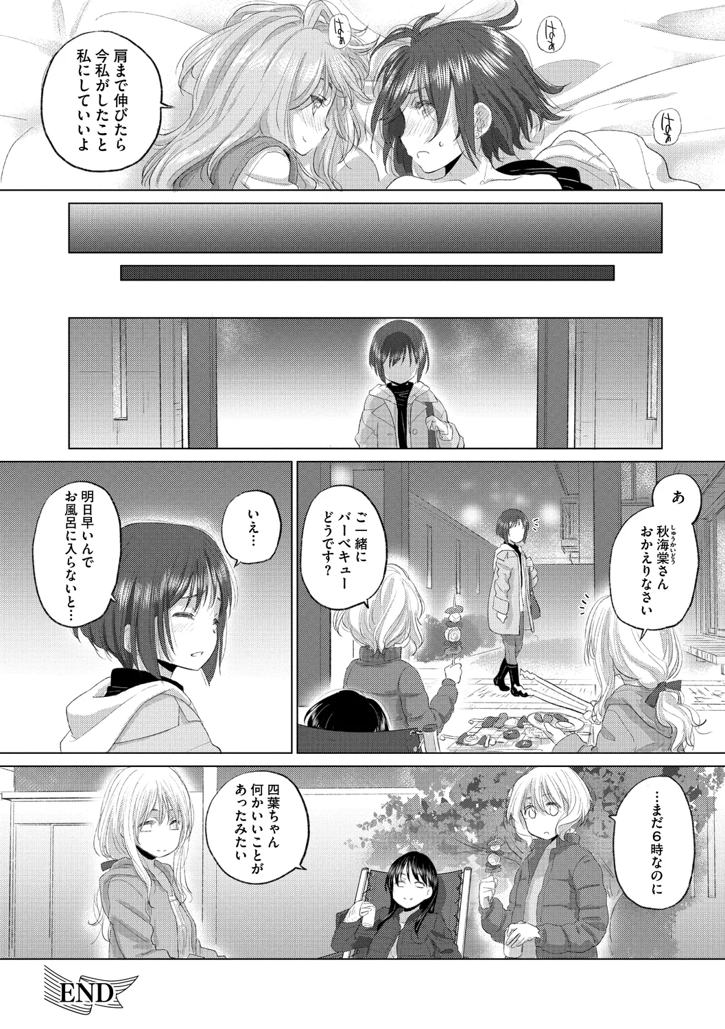 たえちゃんとじみこさん 3 Page.56
