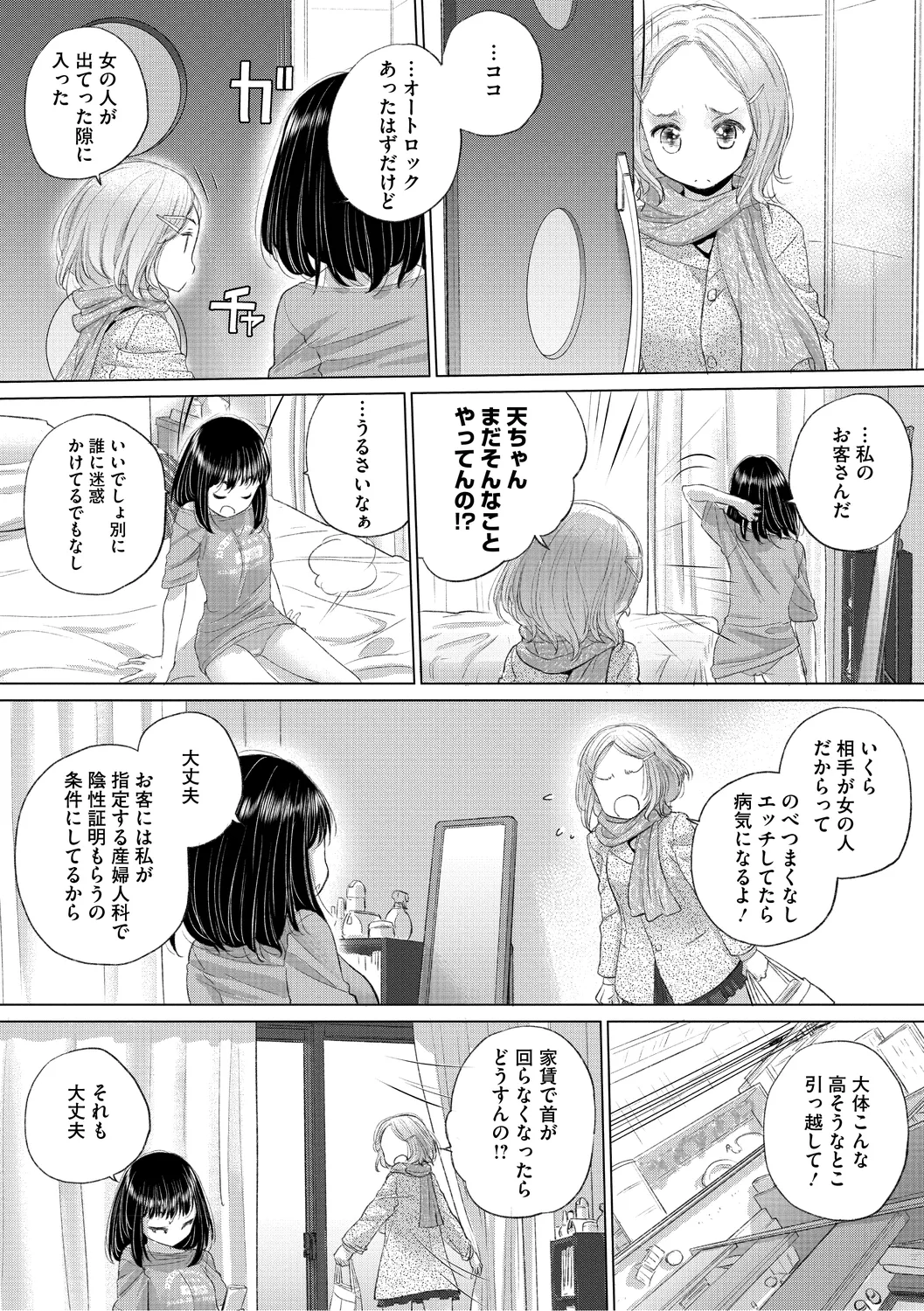 たえちゃんとじみこさん 3 Page.59