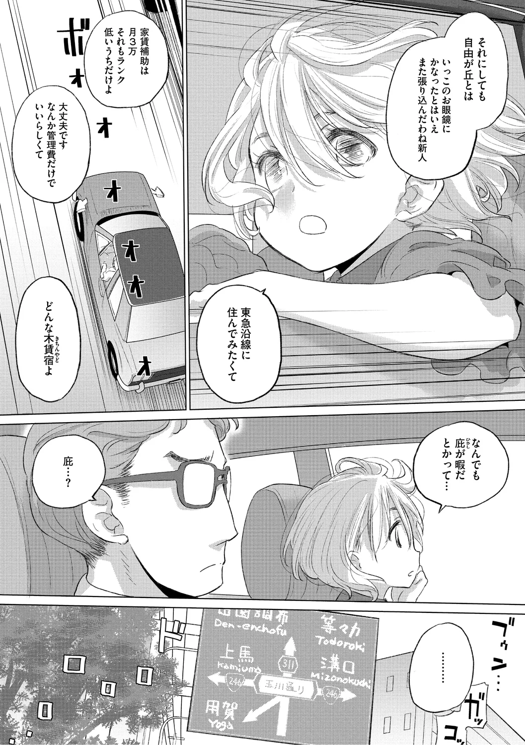 たえちゃんとじみこさん 3 Page.6