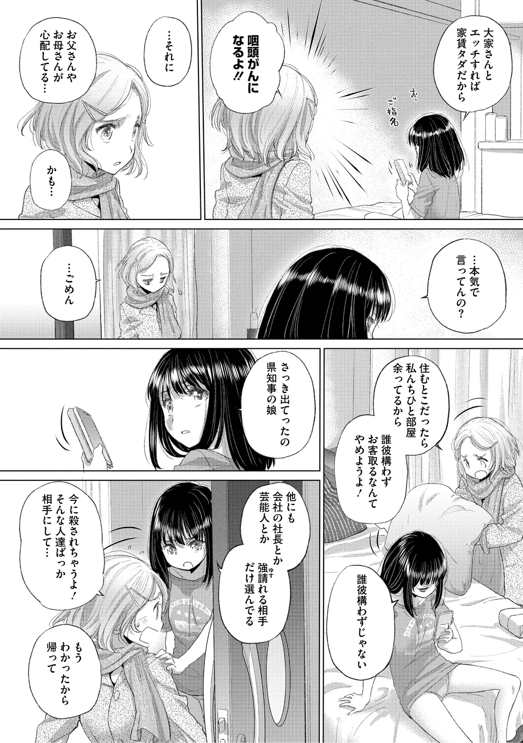 たえちゃんとじみこさん 3 Page.60