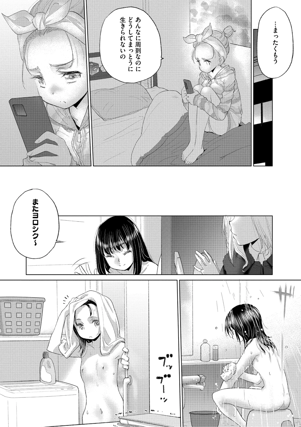 たえちゃんとじみこさん 3 Page.61