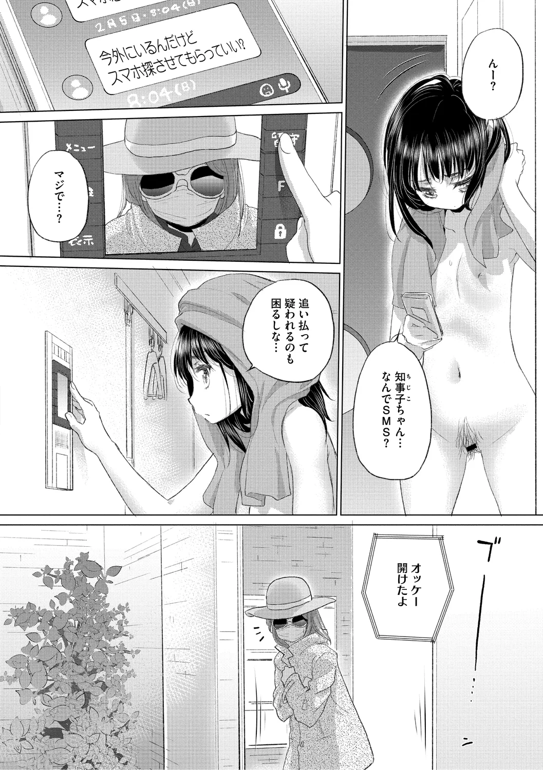 たえちゃんとじみこさん 3 Page.62