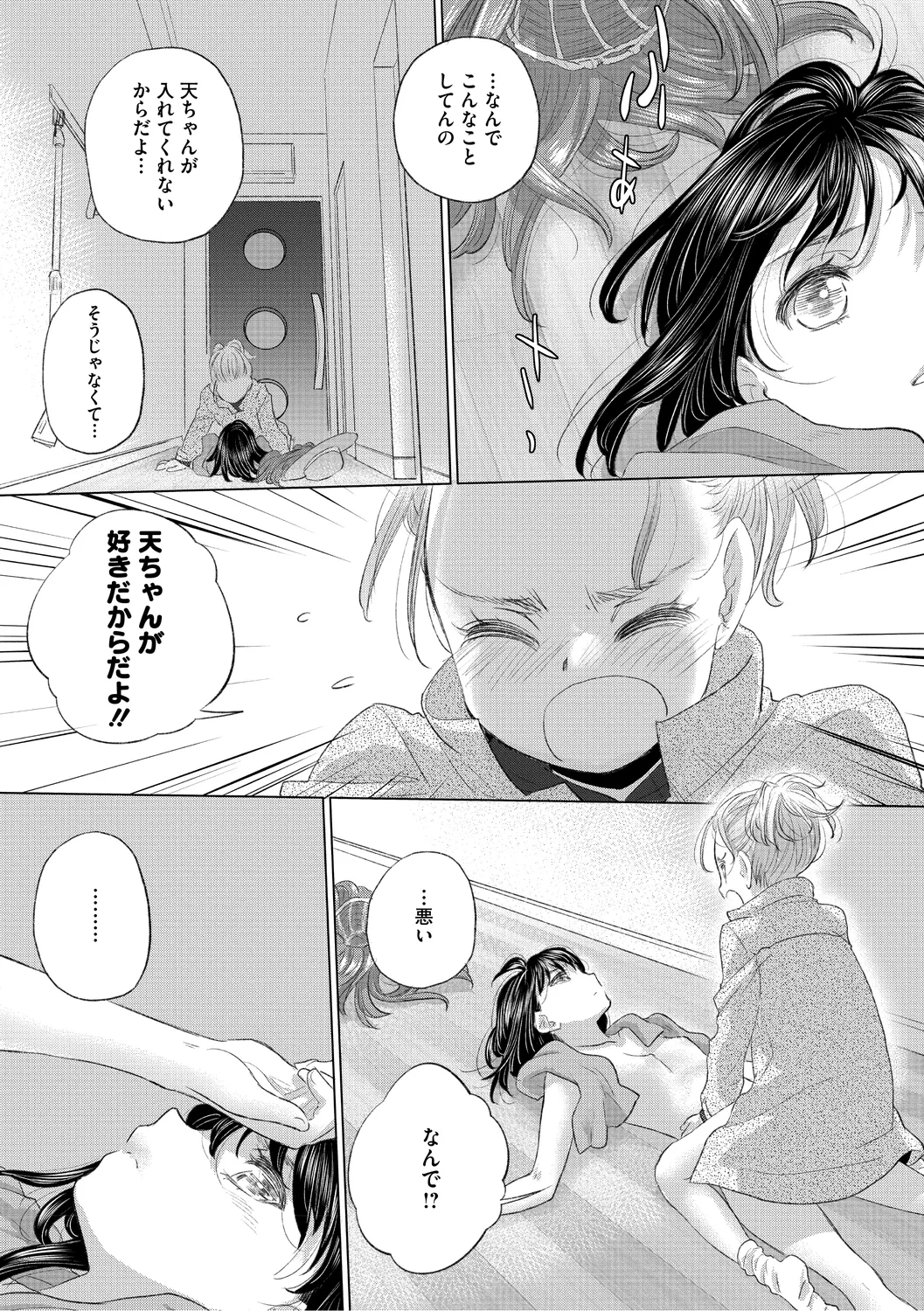 たえちゃんとじみこさん 3 Page.64