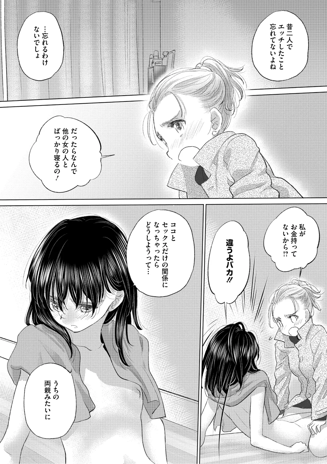 たえちゃんとじみこさん 3 Page.65