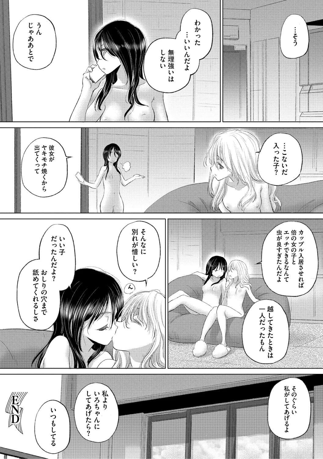 たえちゃんとじみこさん 3 Page.74