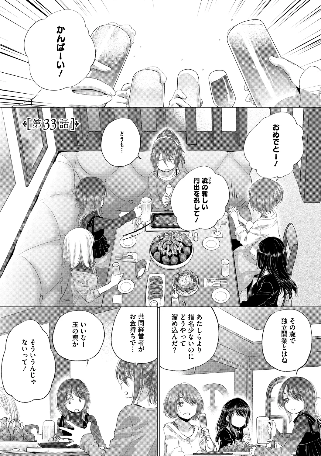 たえちゃんとじみこさん 3 Page.75
