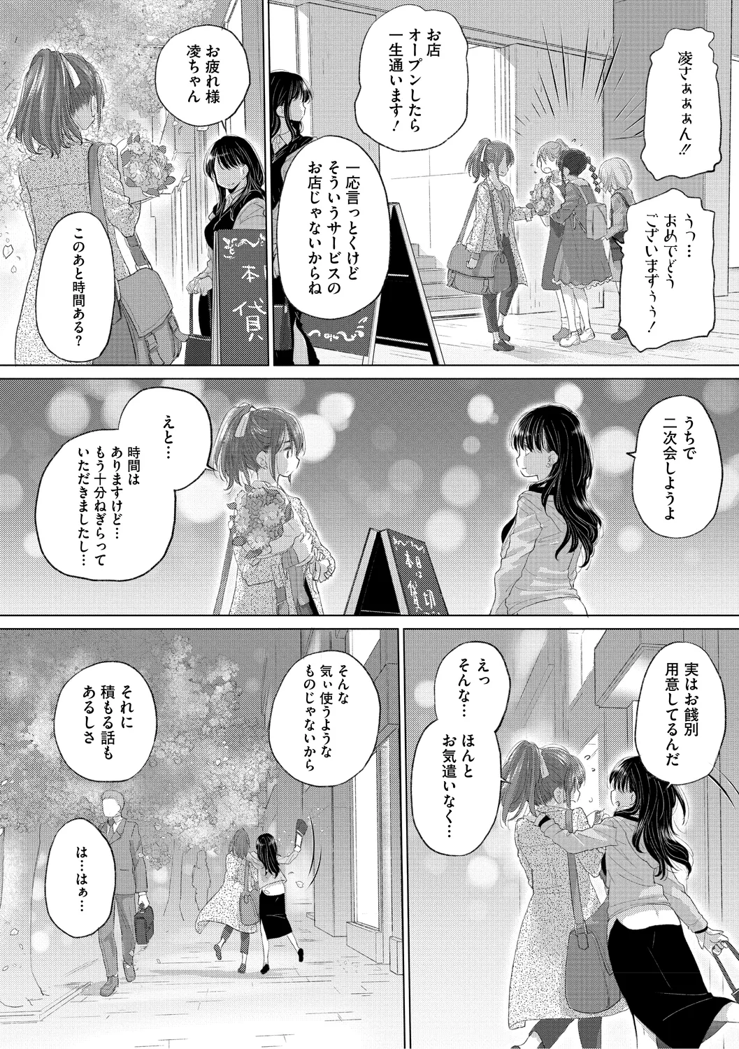 たえちゃんとじみこさん 3 Page.76