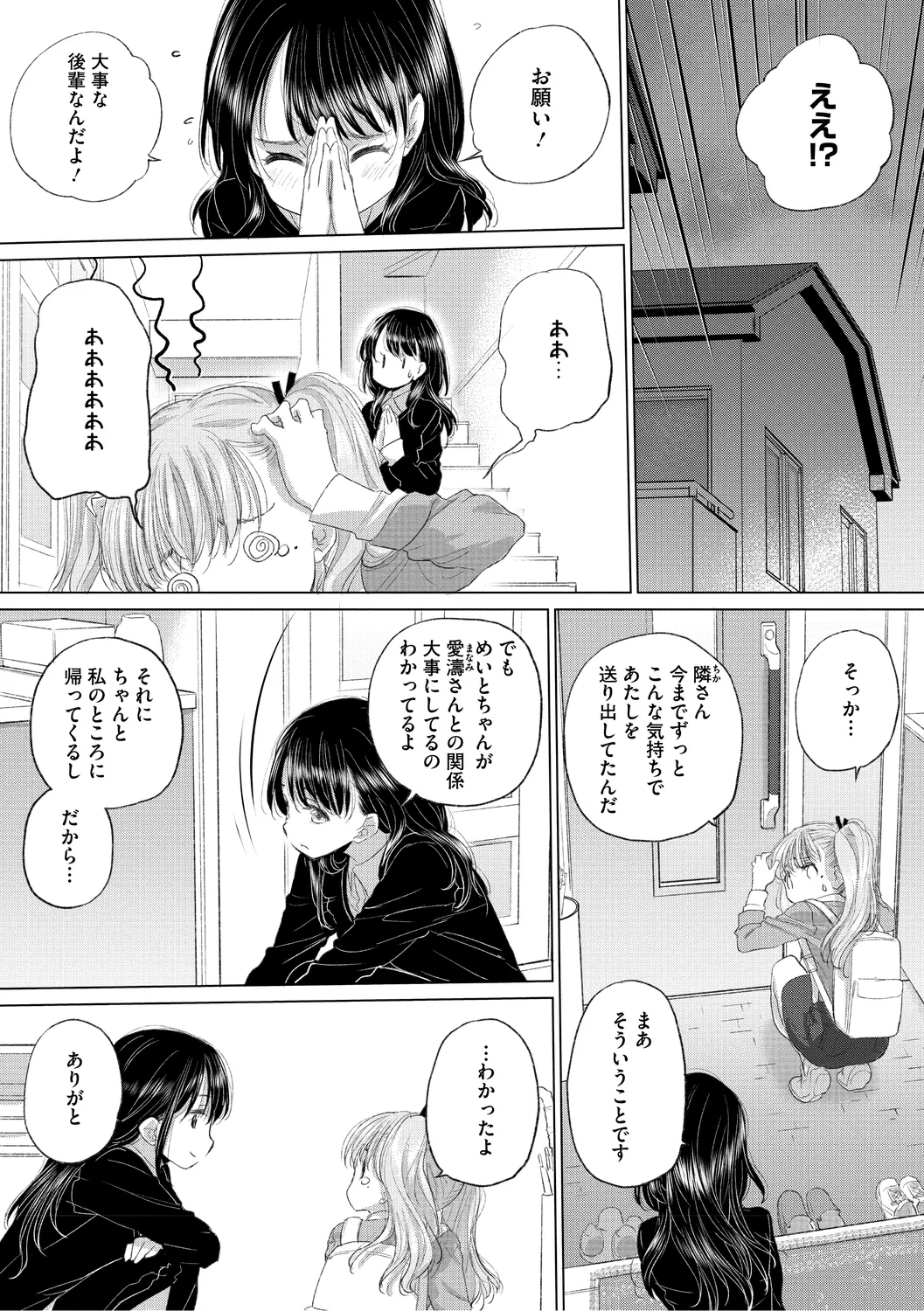 たえちゃんとじみこさん 3 Page.77
