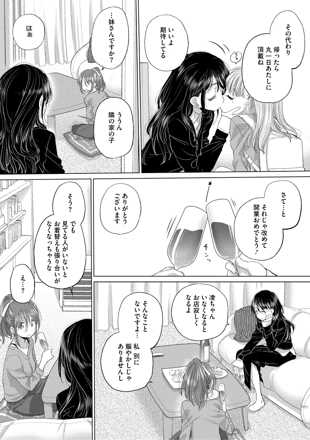 たえちゃんとじみこさん 3 Page.78