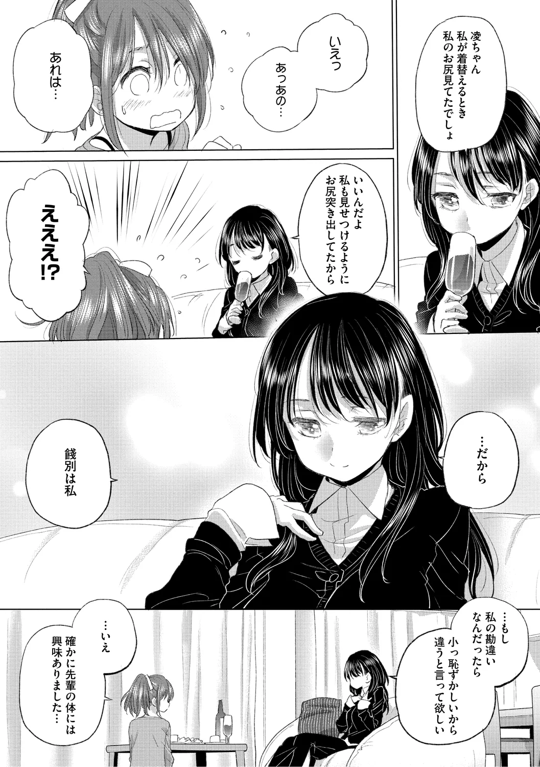 たえちゃんとじみこさん 3 Page.79