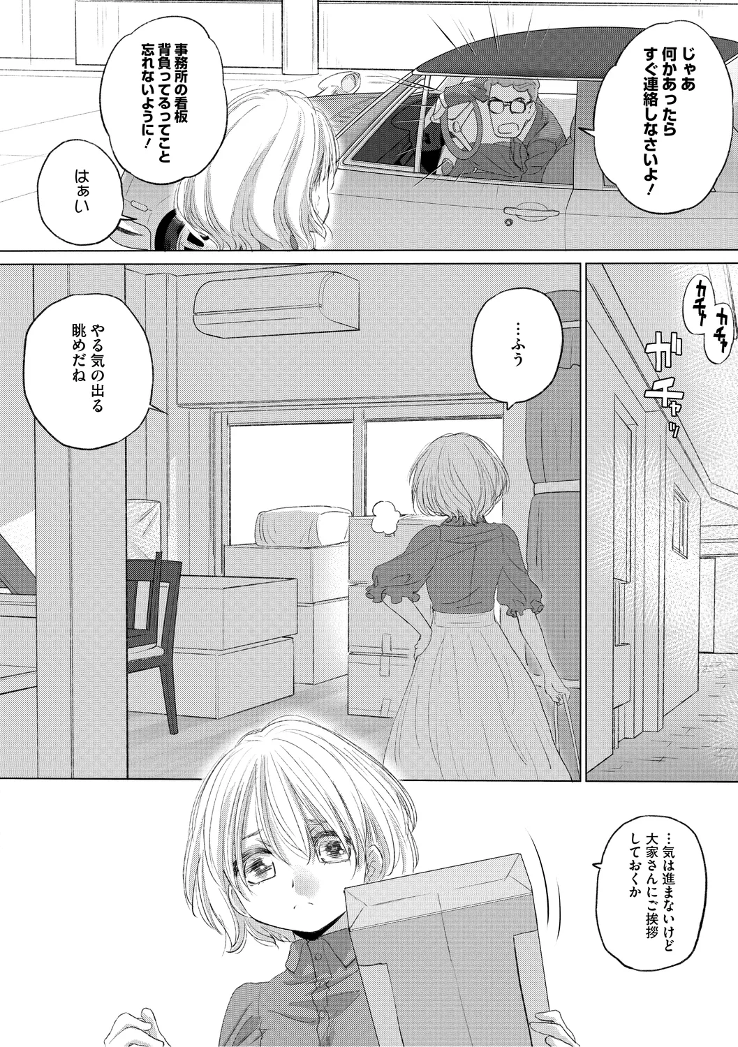 たえちゃんとじみこさん 3 Page.8
