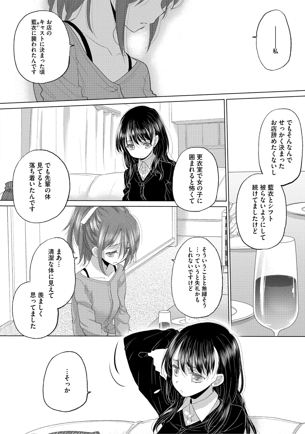 たえちゃんとじみこさん 3 Page.80