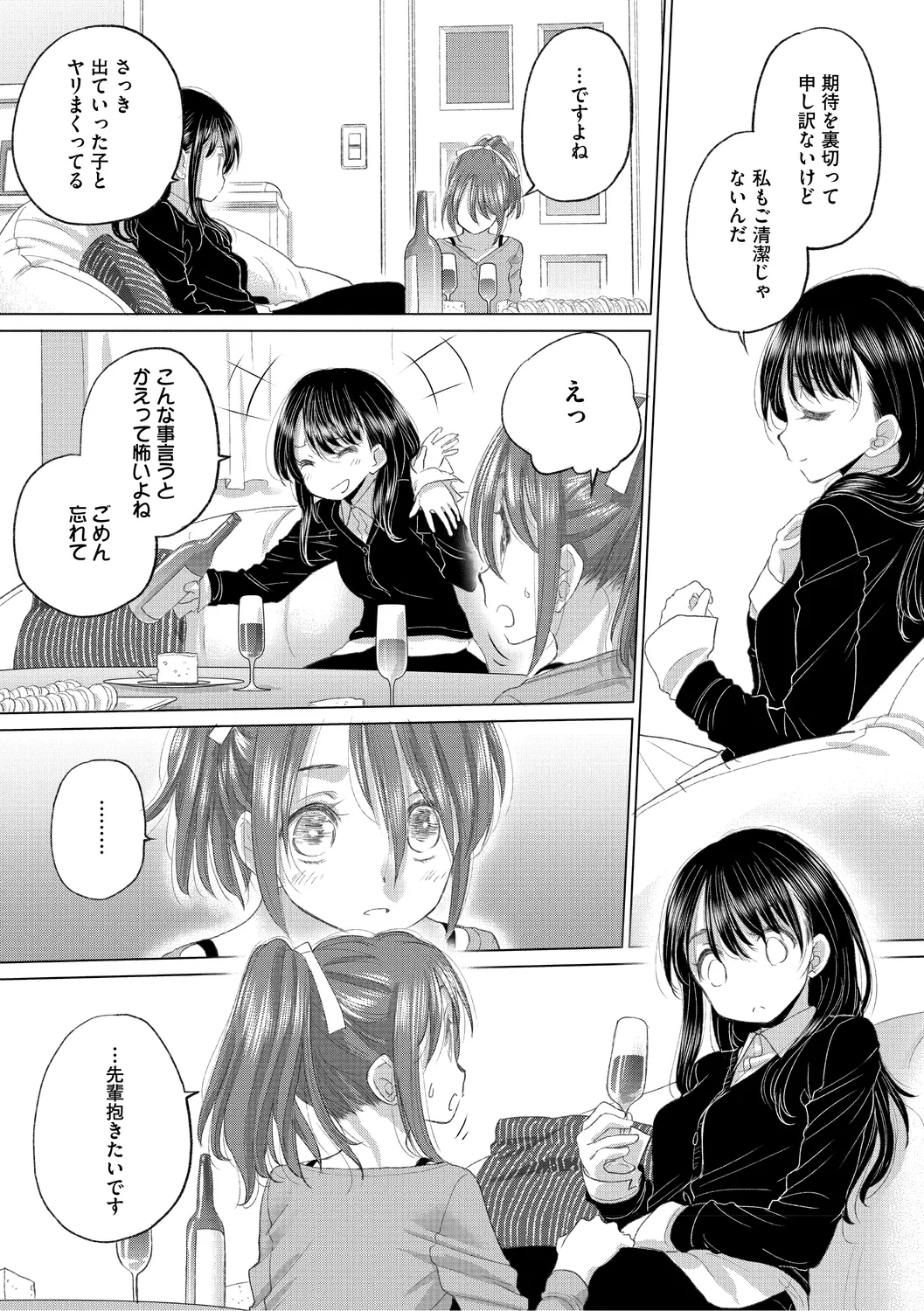 たえちゃんとじみこさん 3 Page.81