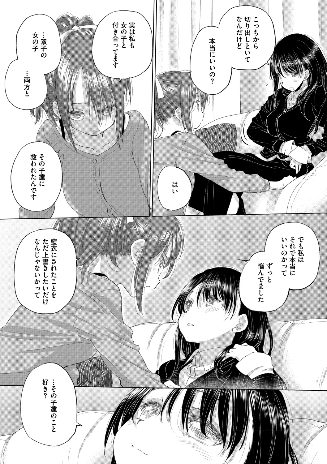 たえちゃんとじみこさん 3 Page.82