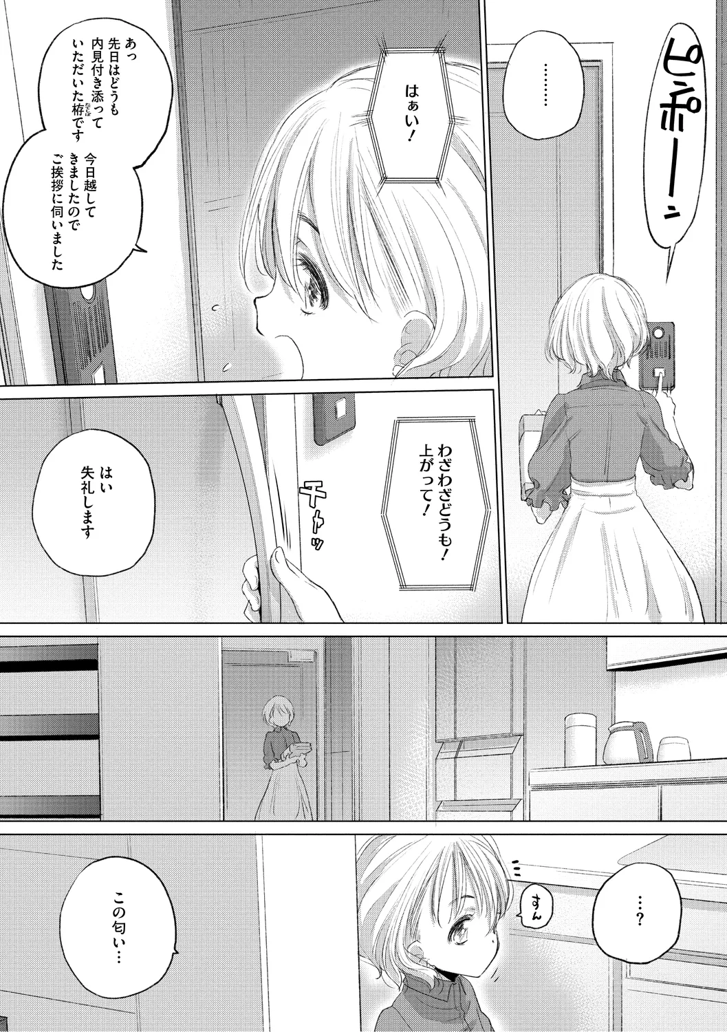 たえちゃんとじみこさん 3 Page.9