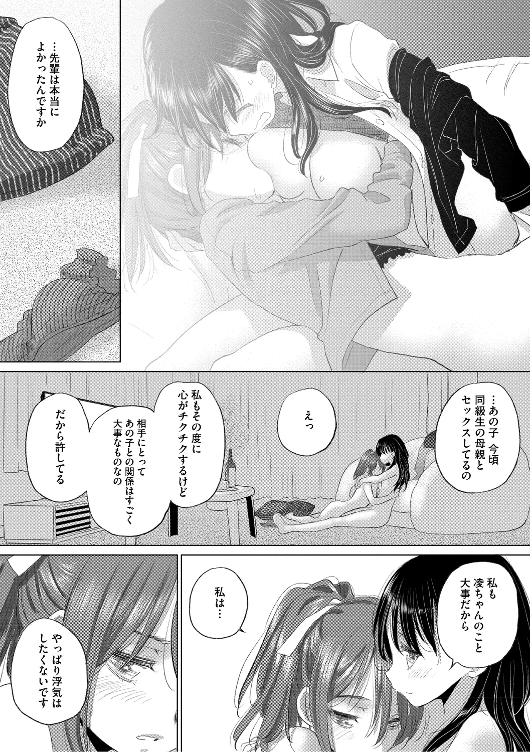 たえちゃんとじみこさん 3 Page.91
