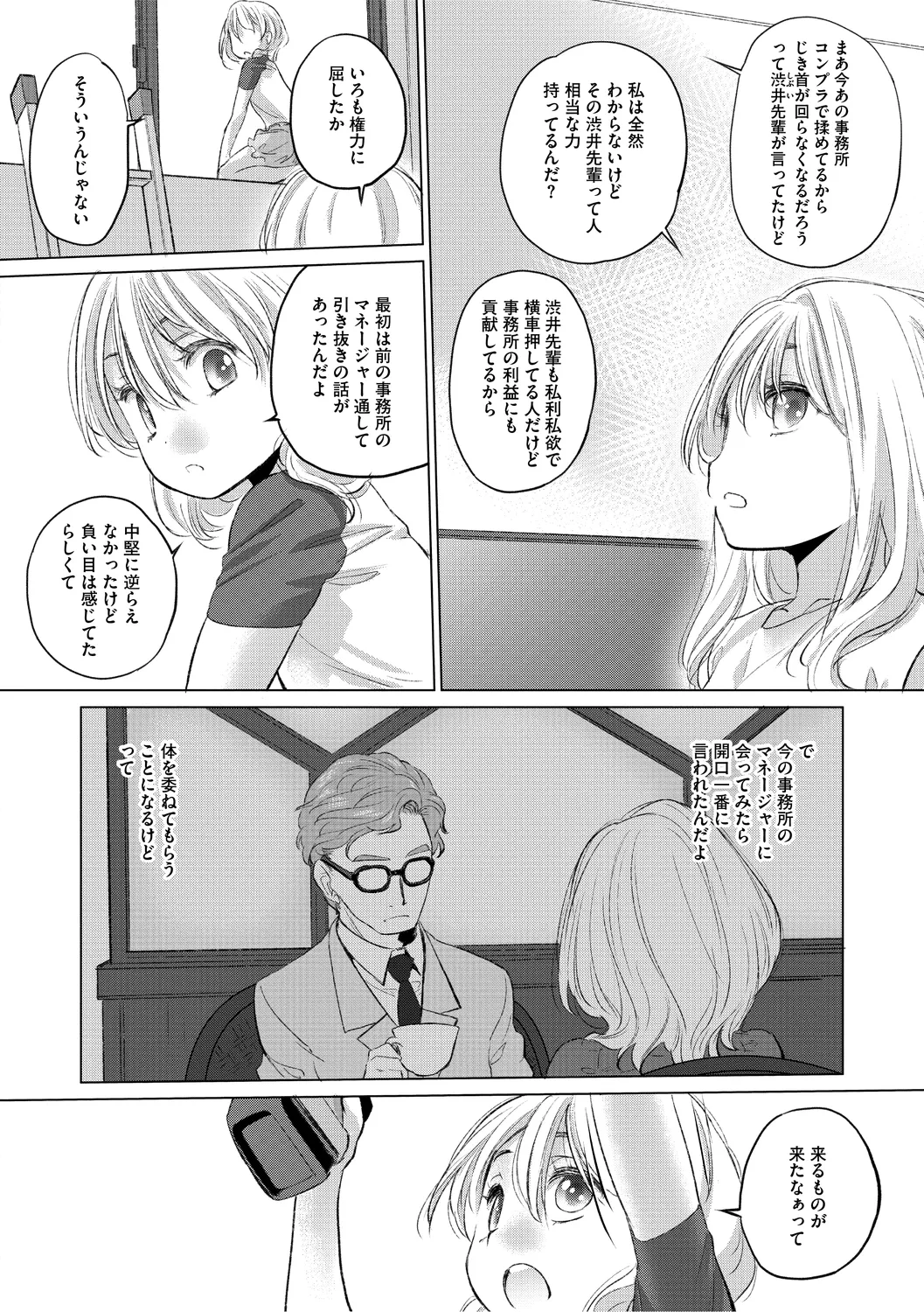 たえちゃんとじみこさん 3 Page.96
