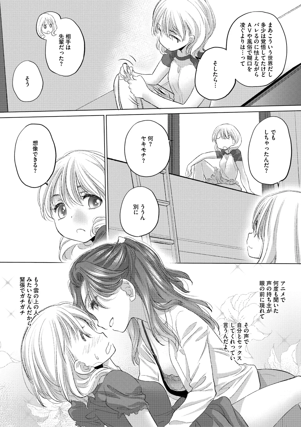 たえちゃんとじみこさん 3 Page.97