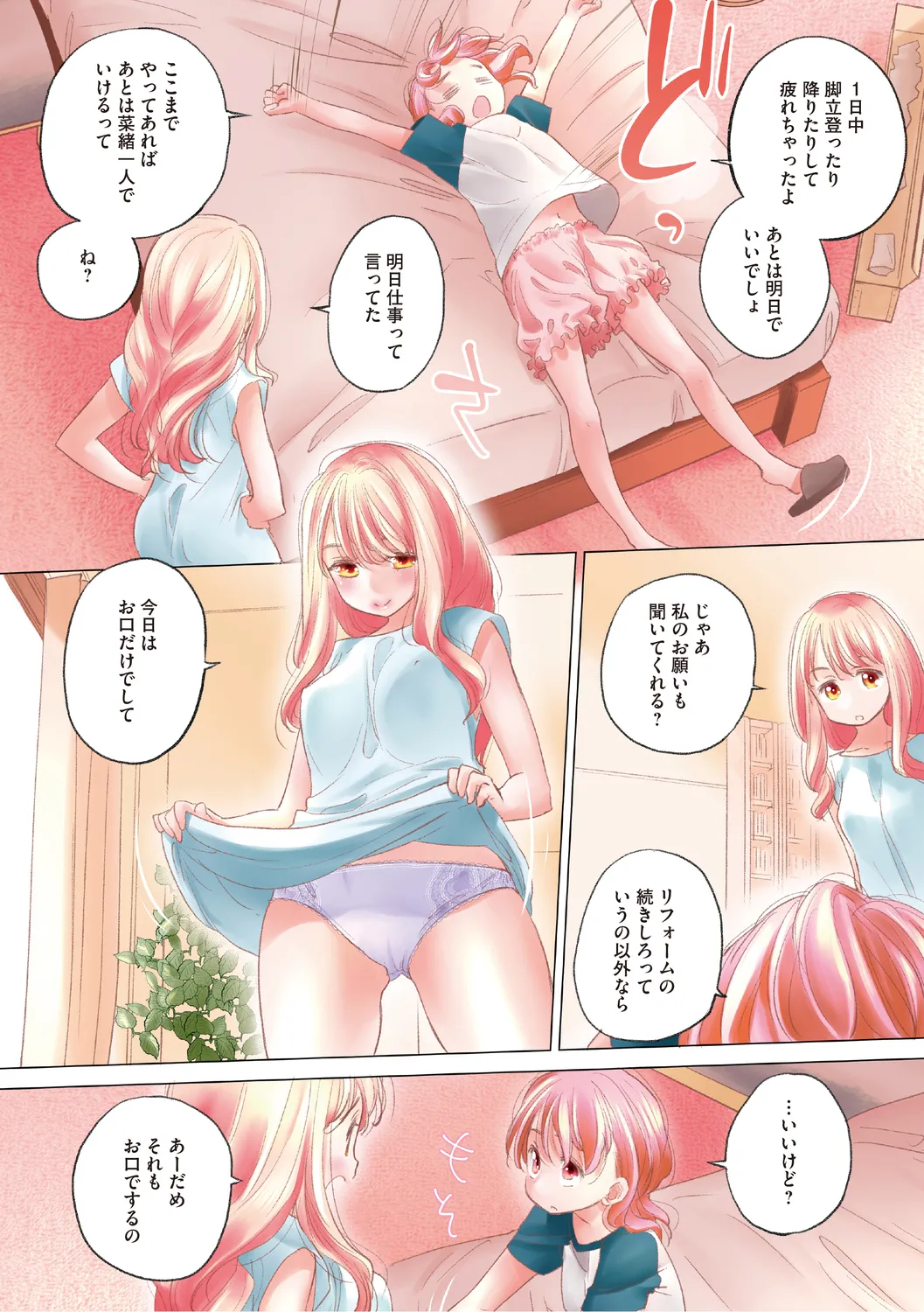たえちゃんとじみこさん 3 Page.99