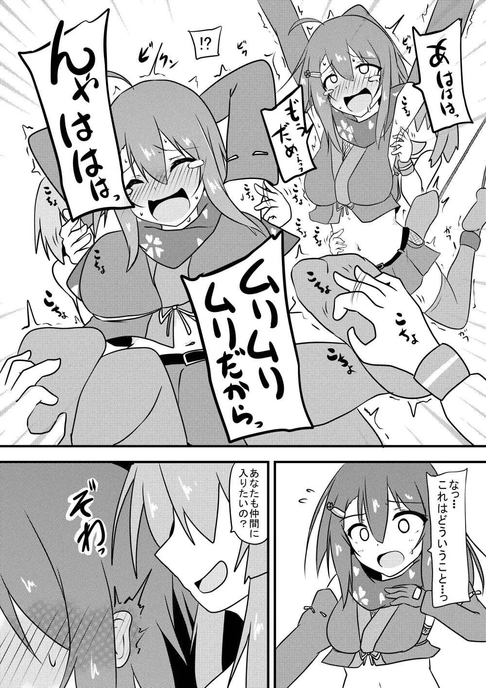 こちょこちょ地獄でくすぐり耐性０になる天才無敵のくノ一ちゃん Page.14