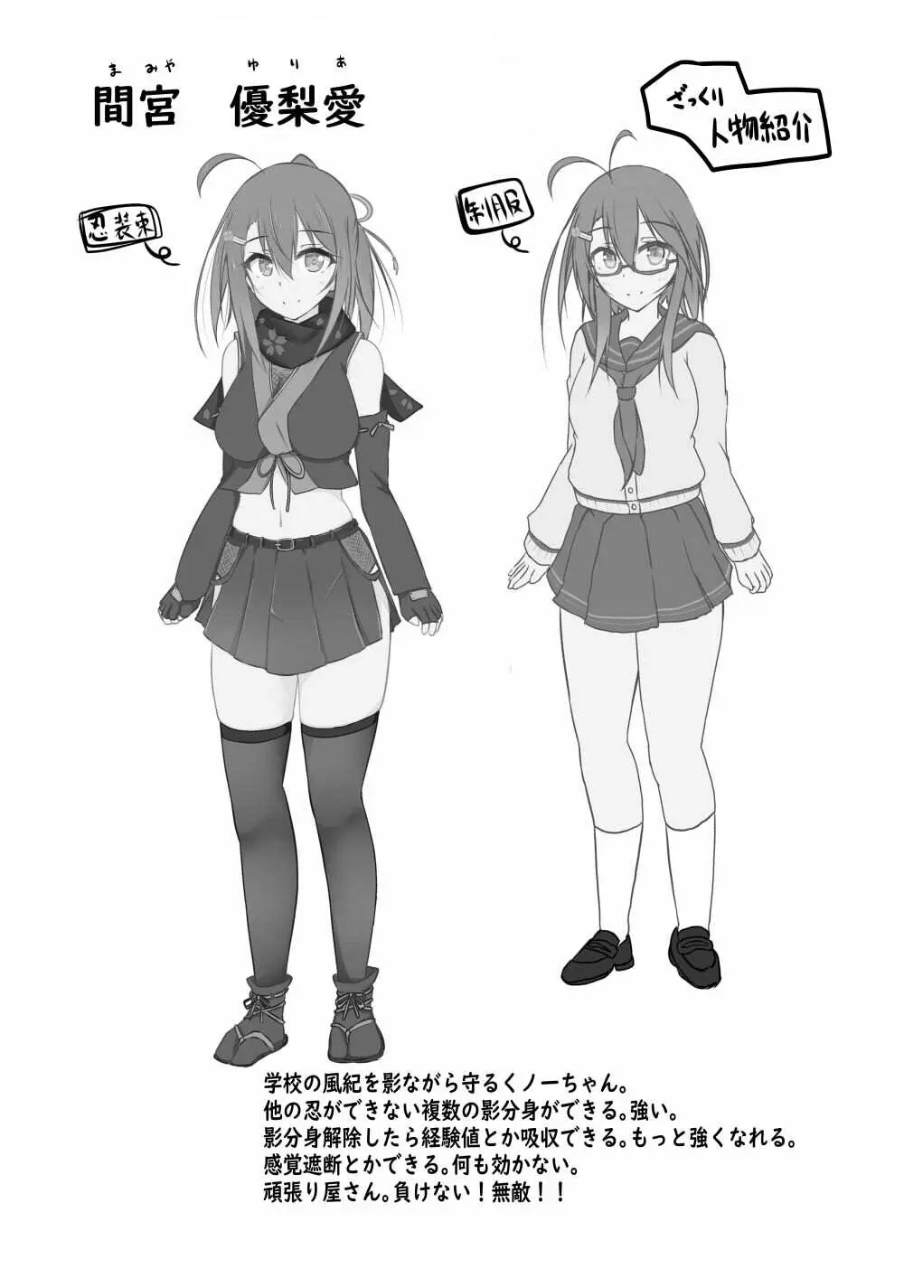 こちょこちょ地獄でくすぐり耐性０になる天才無敵のくノ一ちゃん Page.3