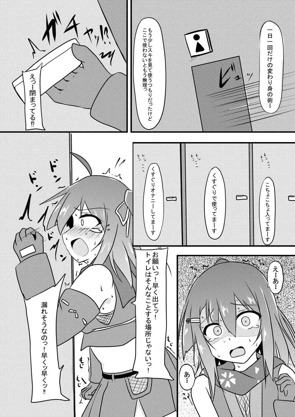 こちょこちょ地獄でくすぐり耐性０になる天才無敵のくノ一ちゃん Page.30