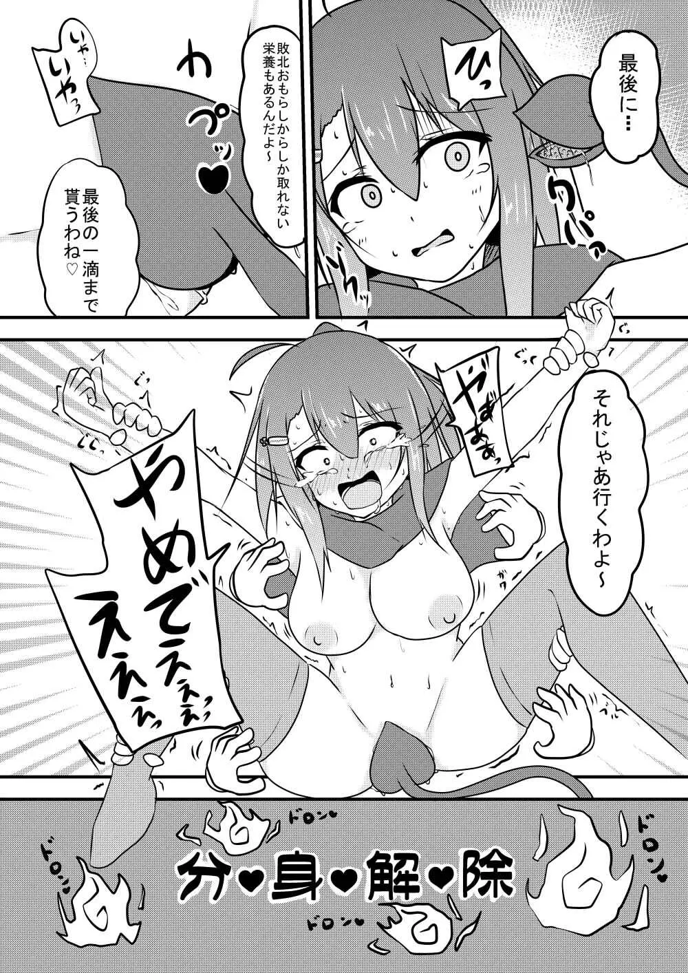 こちょこちょ地獄でくすぐり耐性０になる天才無敵のくノ一ちゃん Page.49