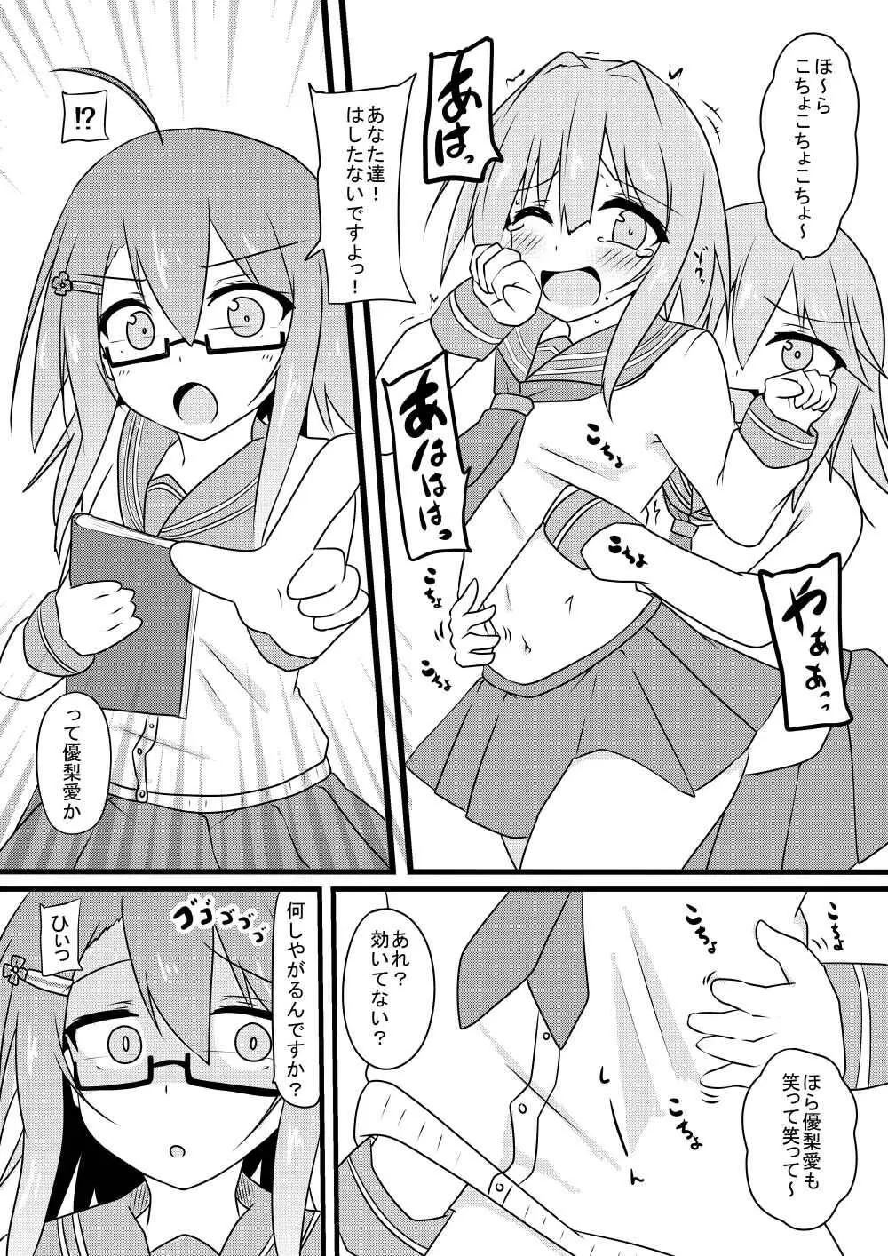 こちょこちょ地獄でくすぐり耐性０になる天才無敵のくノ一ちゃん Page.6