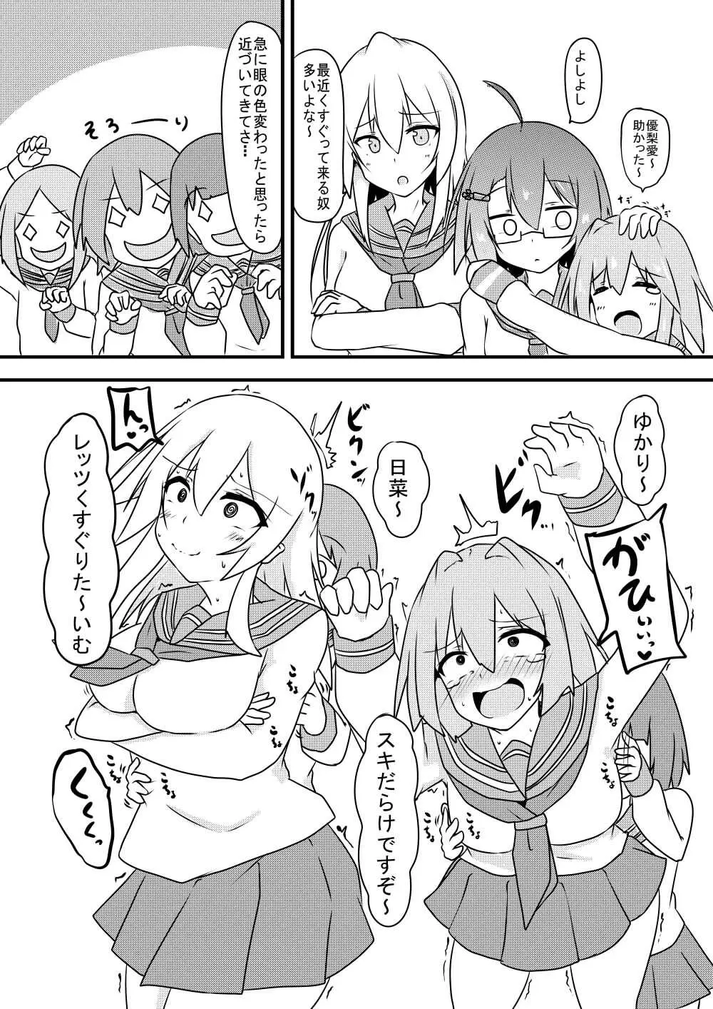 こちょこちょ地獄でくすぐり耐性０になる天才無敵のくノ一ちゃん Page.7