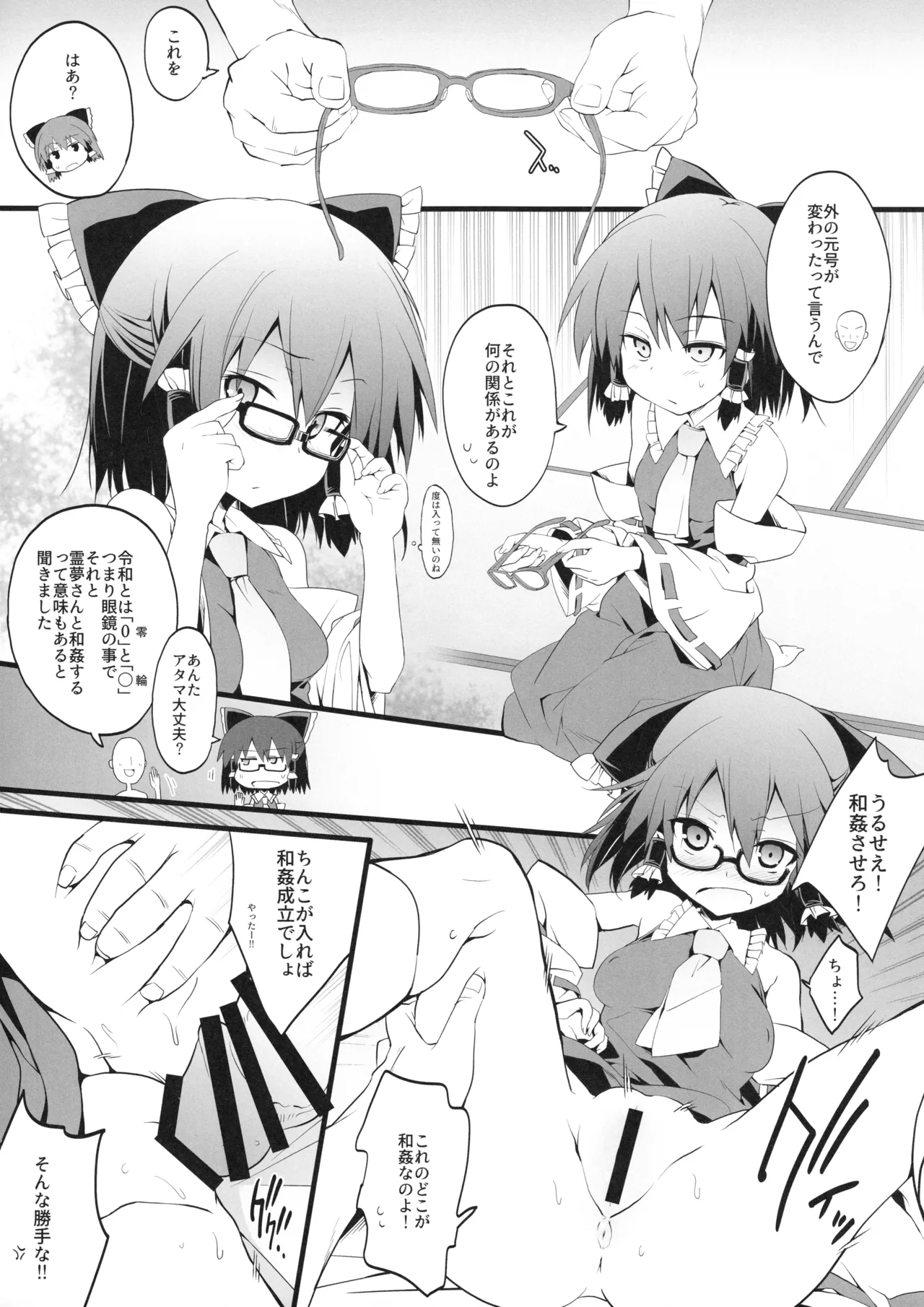 眼鏡霊夢さんと和姦 Page.2