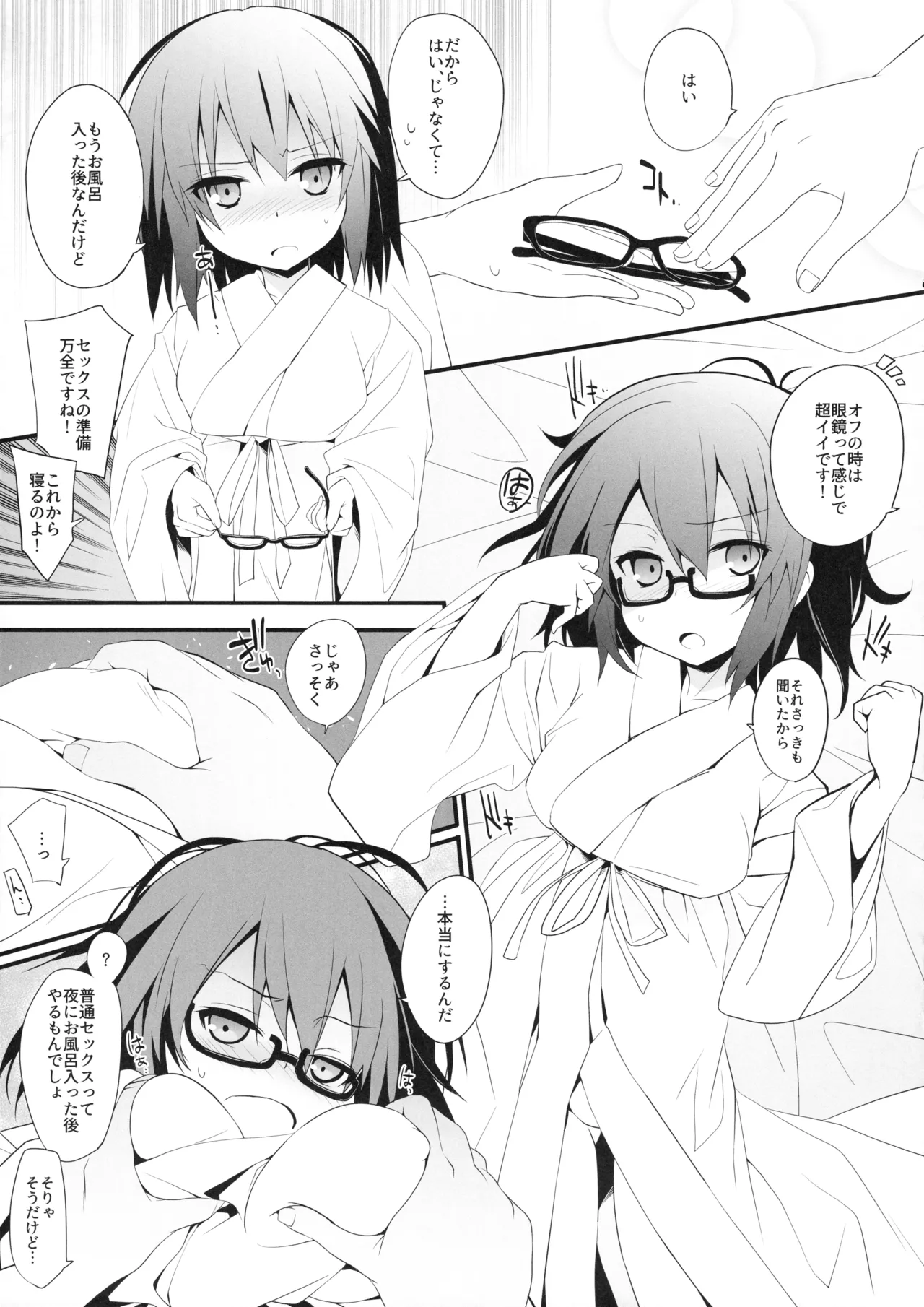 眼鏡霊夢さんと和姦 Page.6