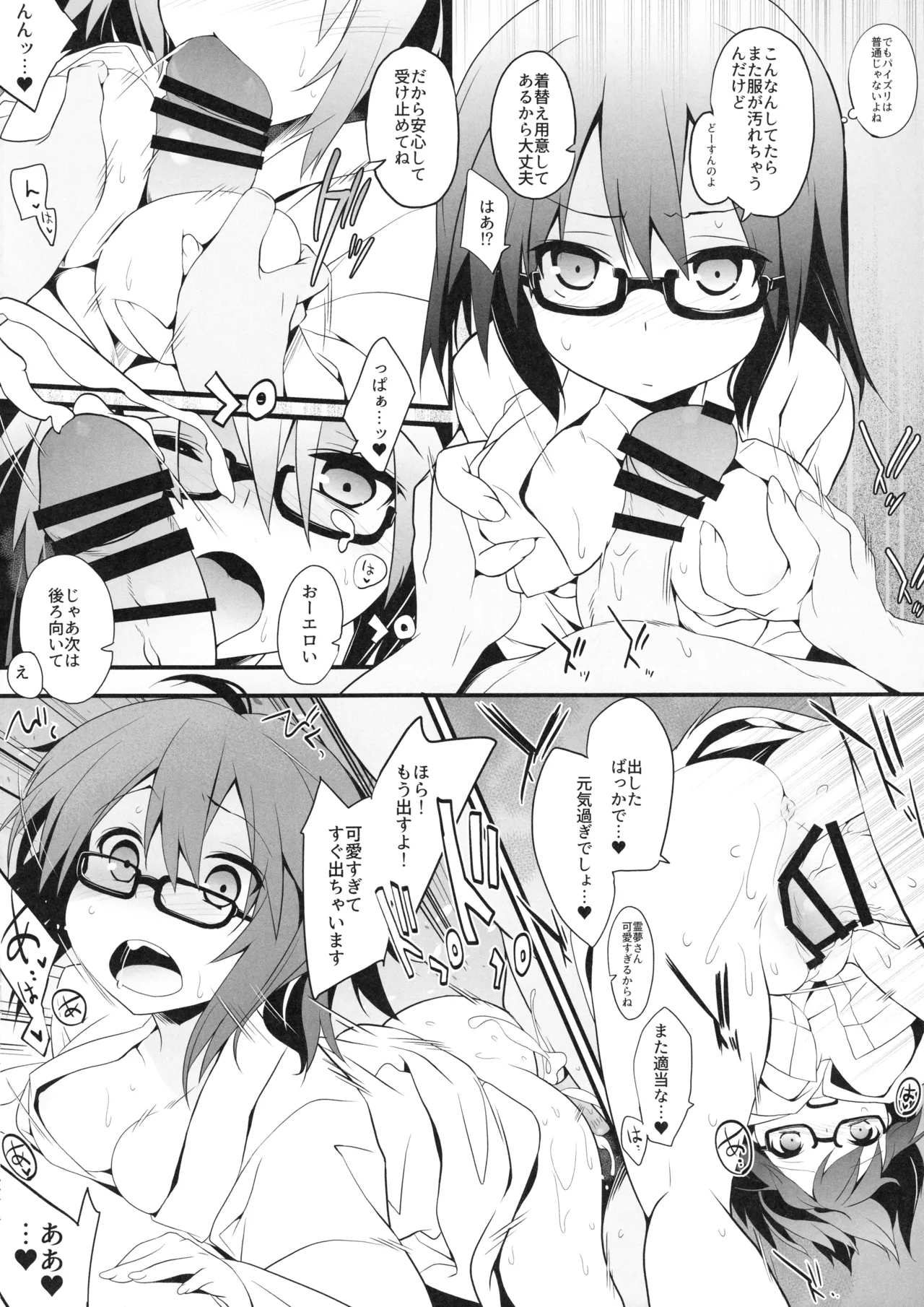 眼鏡霊夢さんと和姦 Page.7
