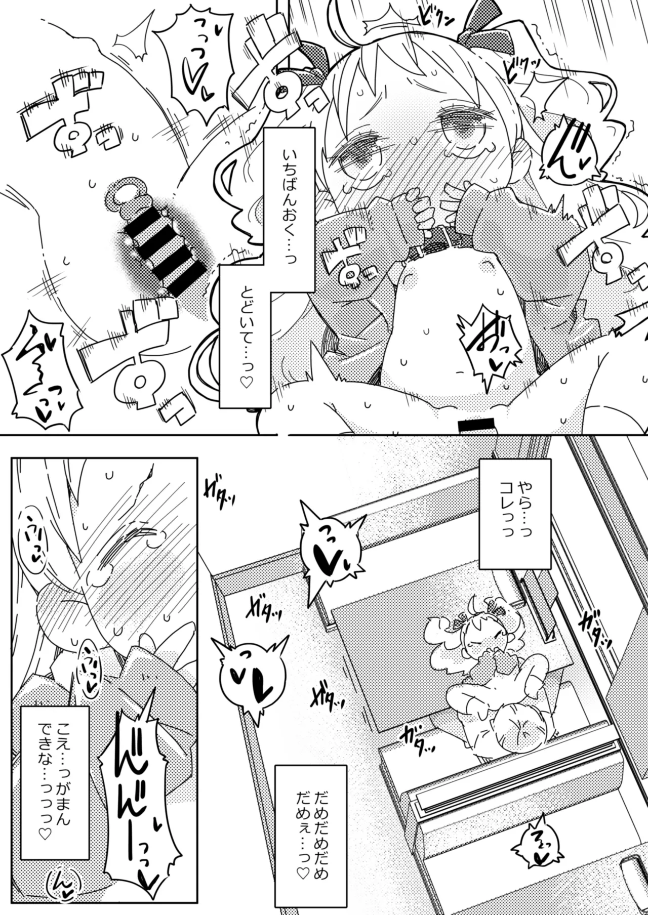 妹とファミレスないしょえっち Page.12