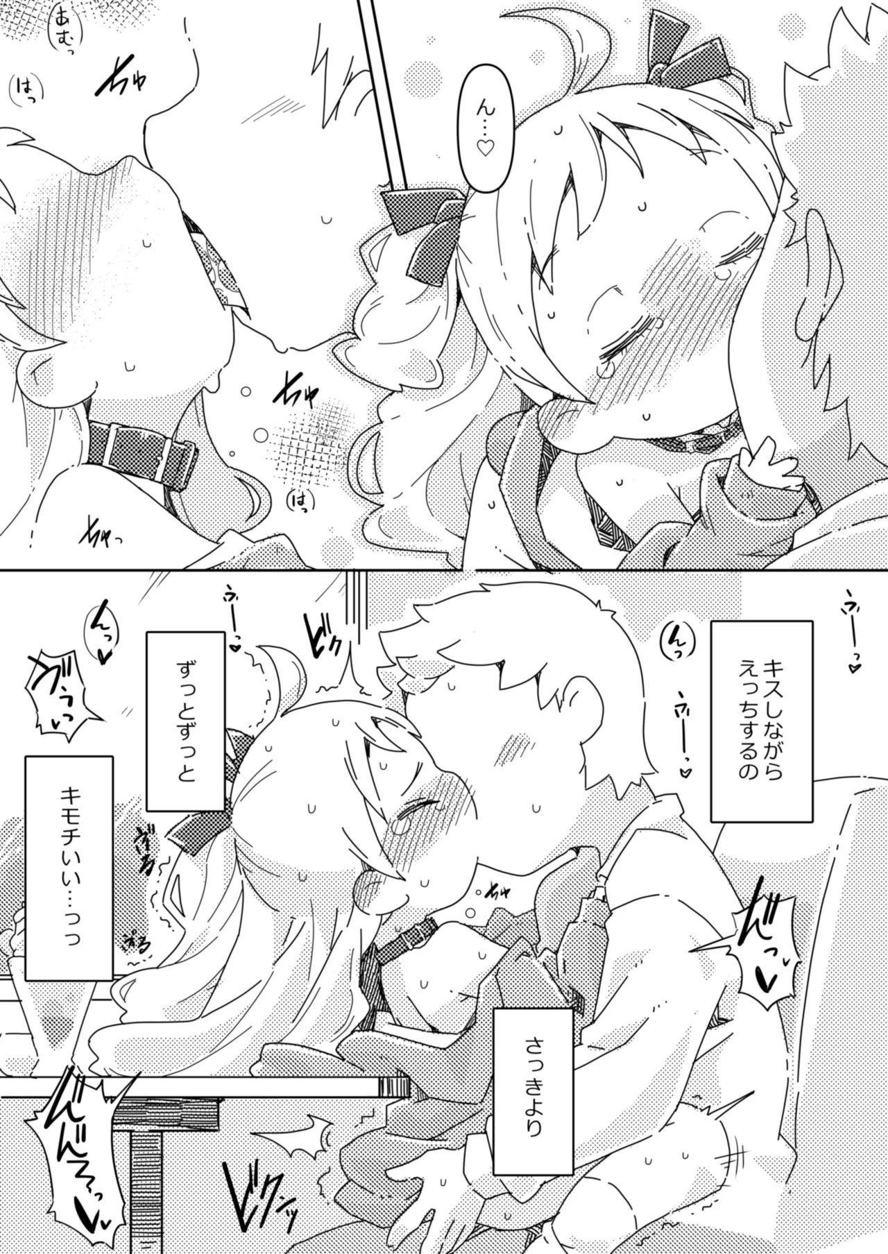 妹とファミレスないしょえっち Page.14