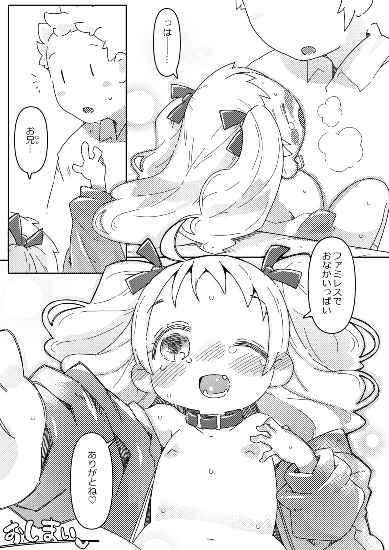 妹とファミレスないしょえっち Page.18