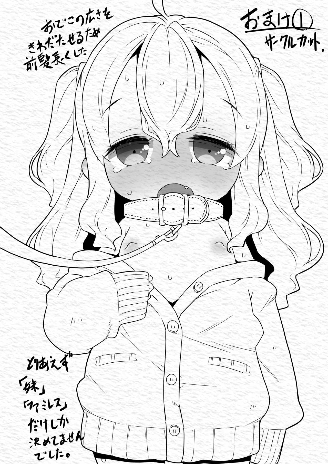 妹とファミレスないしょえっち Page.19