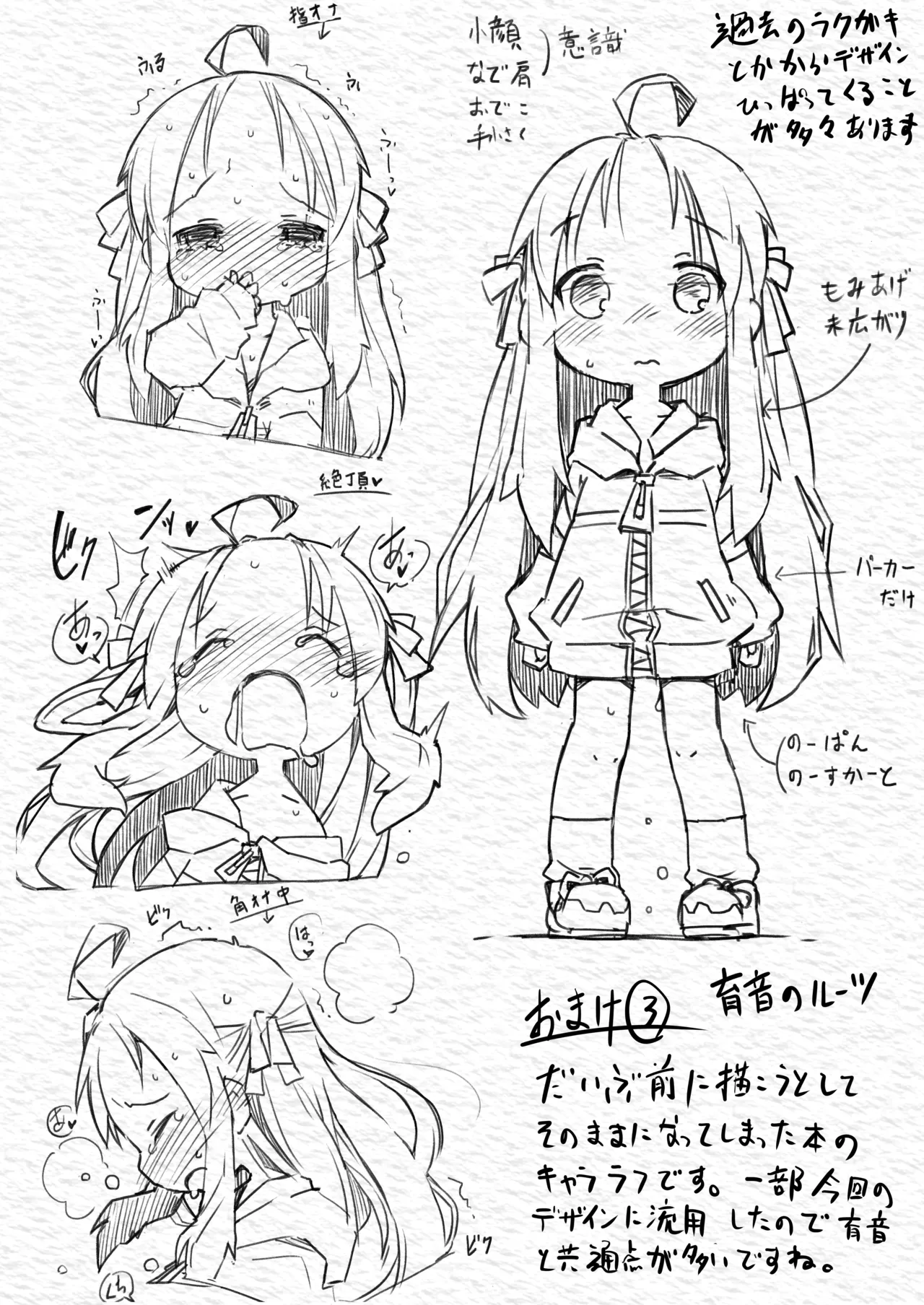 妹とファミレスないしょえっち Page.21