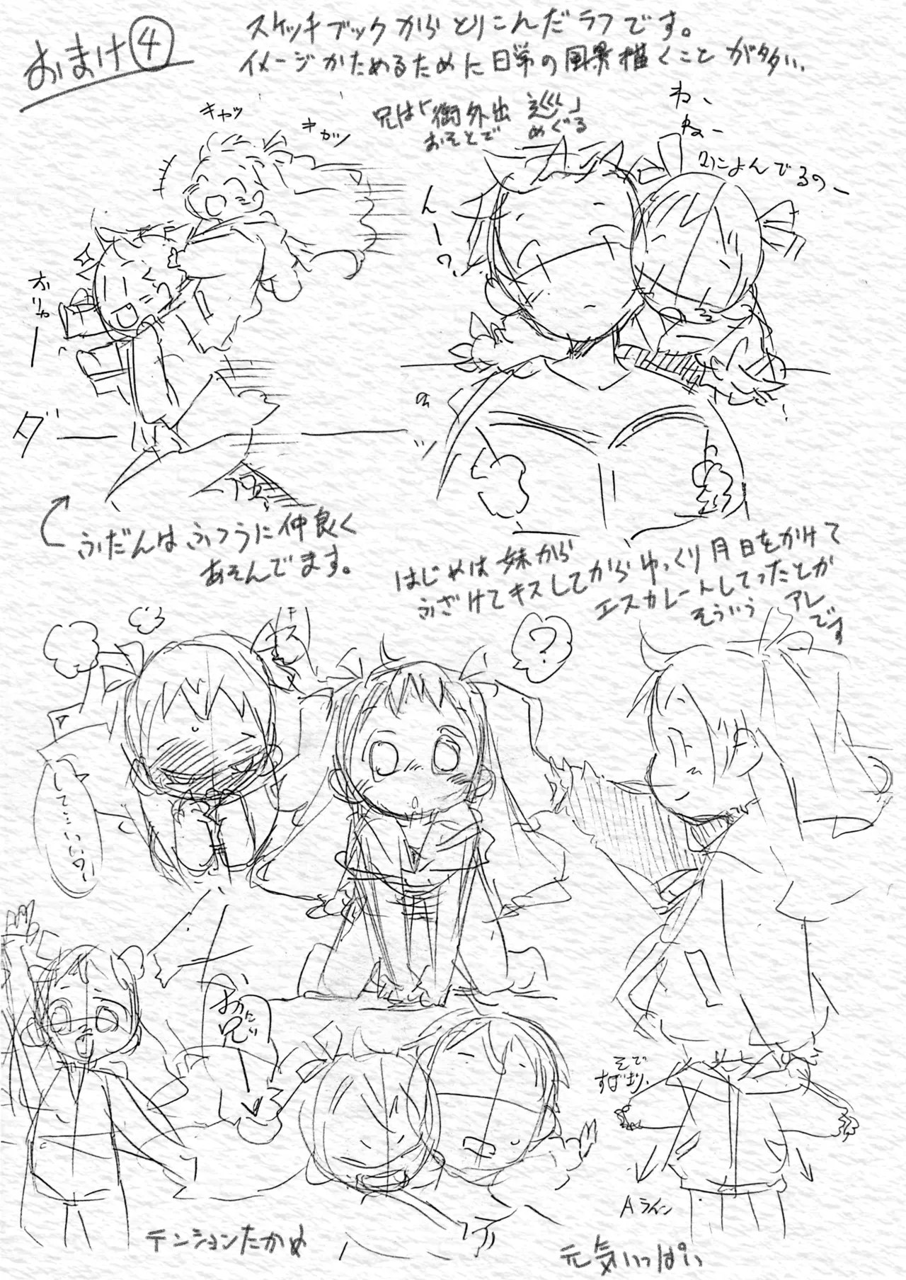 妹とファミレスないしょえっち Page.22