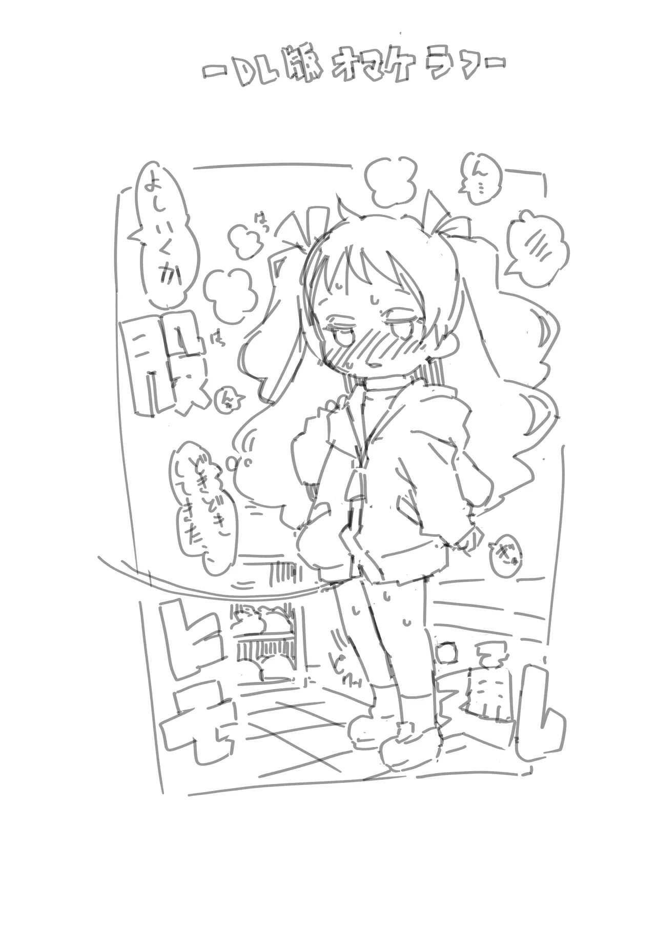 妹とファミレスないしょえっち Page.3