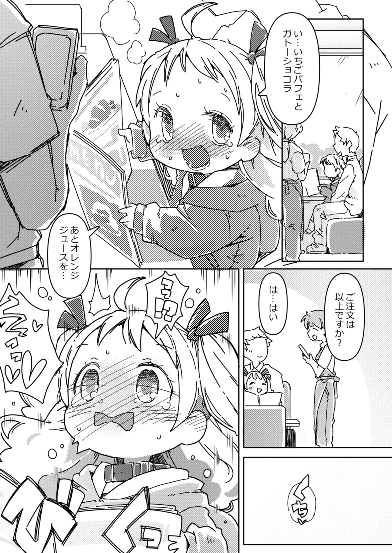 妹とファミレスないしょえっち Page.4